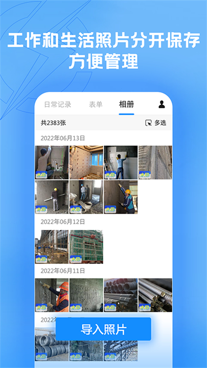 趁手工程记录app截图4