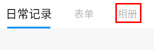 趁手工程记录app