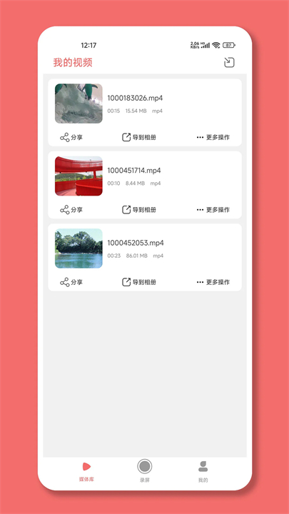 趣映录屏软件手机版截图2