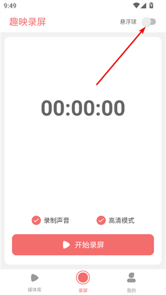 趣映录屏软件手机版