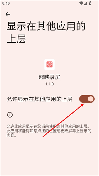 趣映录屏软件手机版