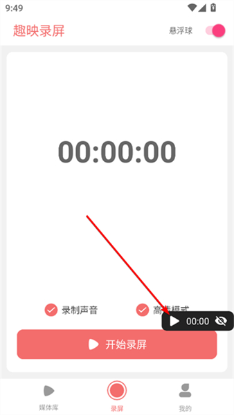 趣映录屏软件手机版