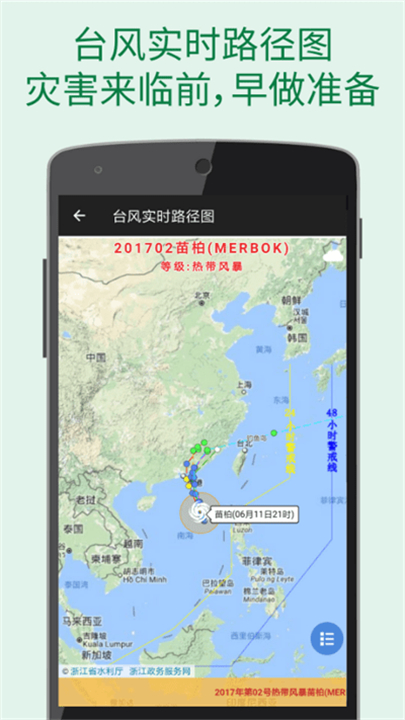 更准天气安卓版截图3