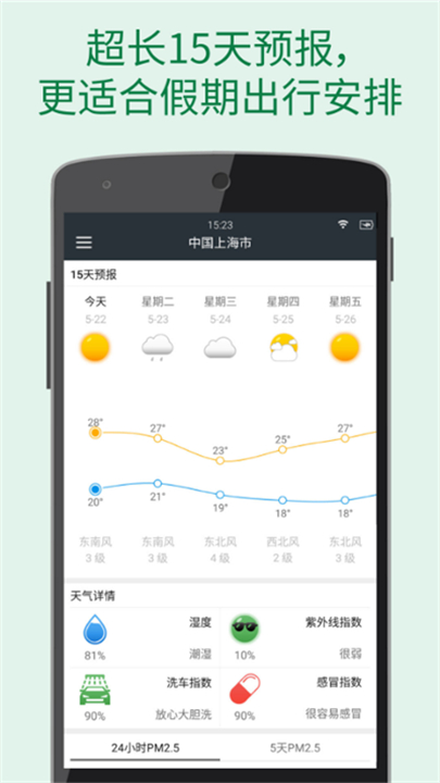 更准天气安卓版截图4