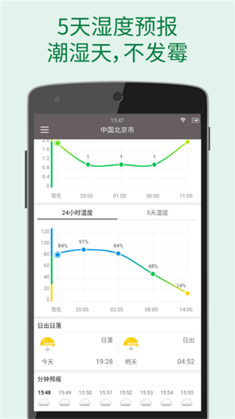 更准天气安卓版