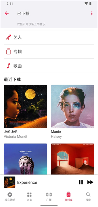 applemusic安卓版截图2