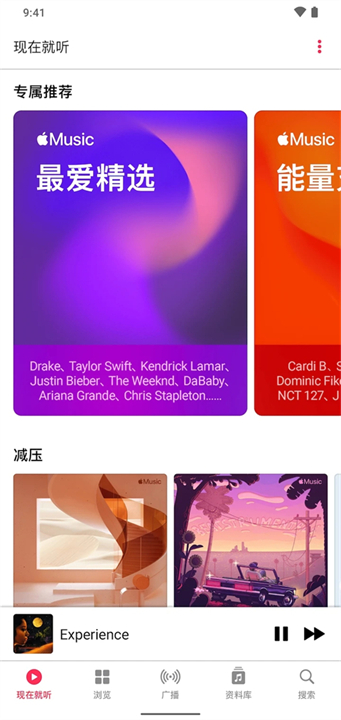 applemusic安卓版截图4