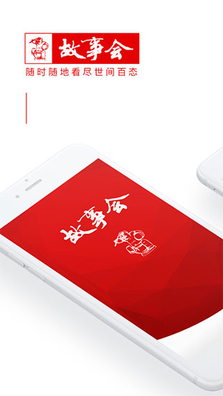 故事会电子版截图1