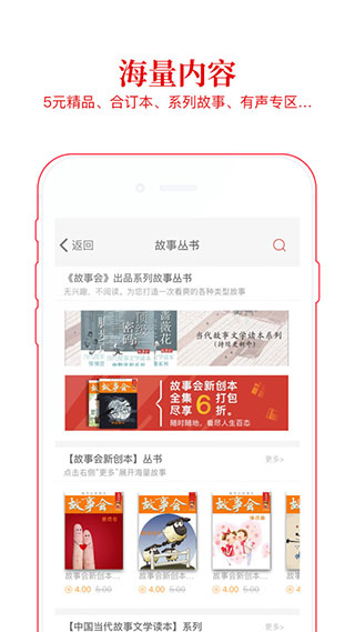 故事会电子版截图3
