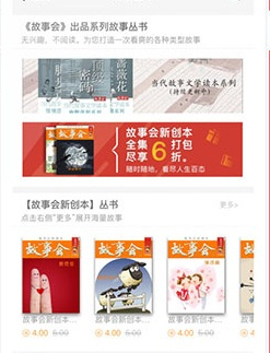 故事会电子版