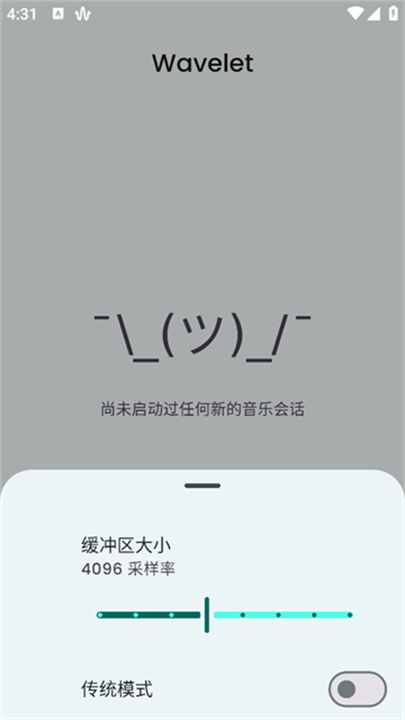 wavelet均衡器截图1