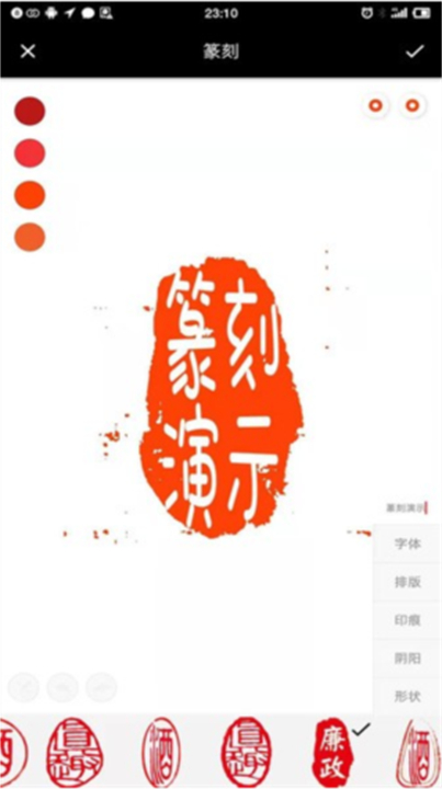 印章设计师app截图4