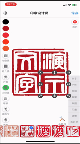 印章设计师app