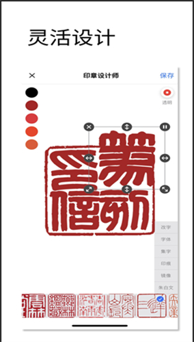印章设计师app