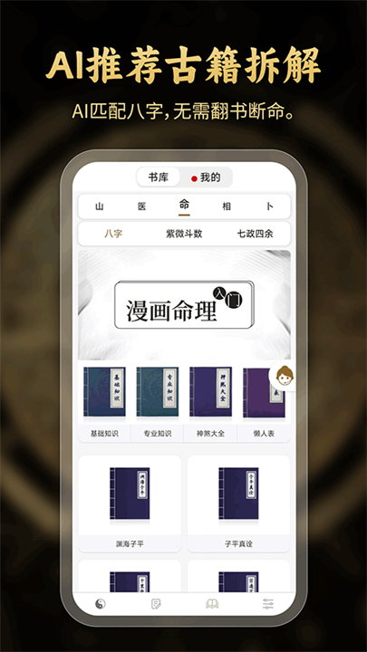 问真八字排盘安卓版截图2