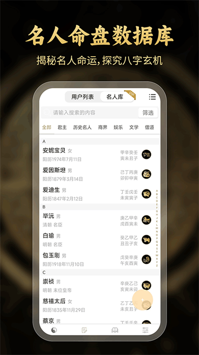 问真八字排盘安卓版截图1