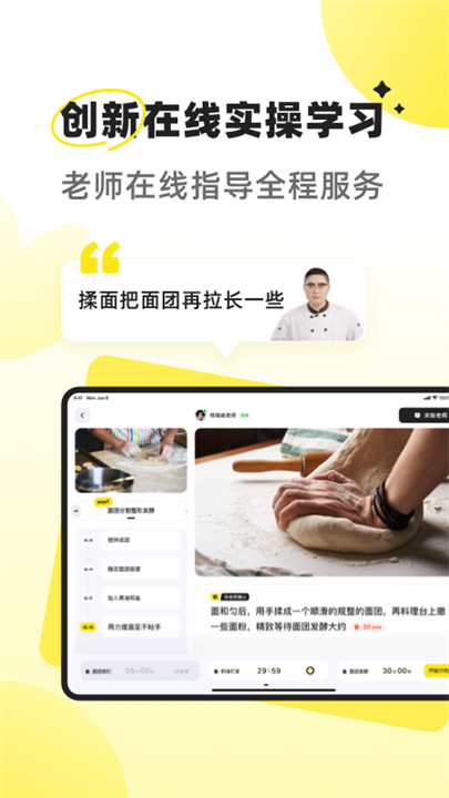 燕麦烘焙安卓版截图3