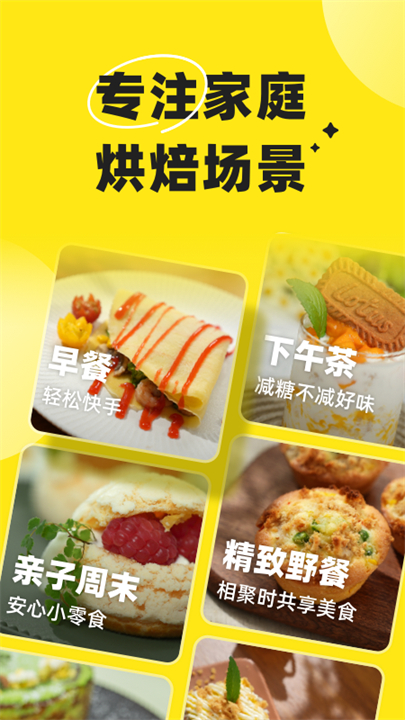 燕麦烘焙安卓版截图5
