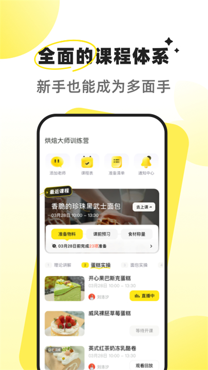 燕麦烘焙安卓版截图4
