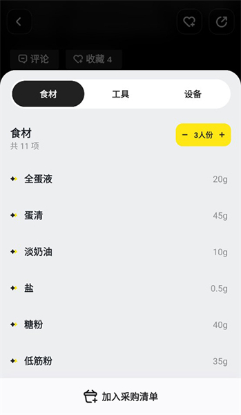 燕麦烘焙安卓版