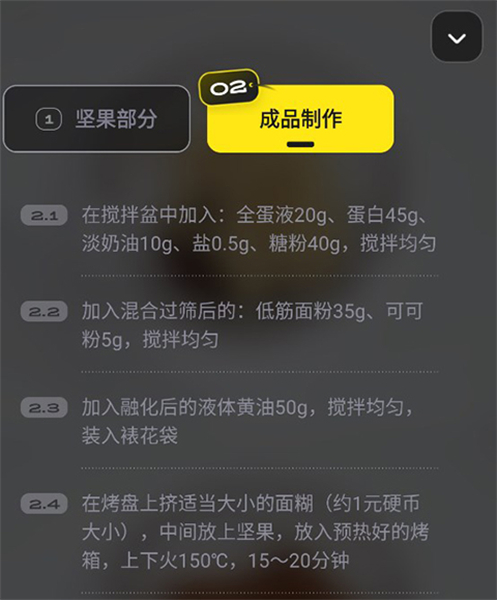 燕麦烘焙安卓版