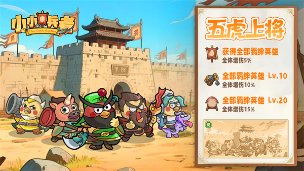 小小兵者截图2