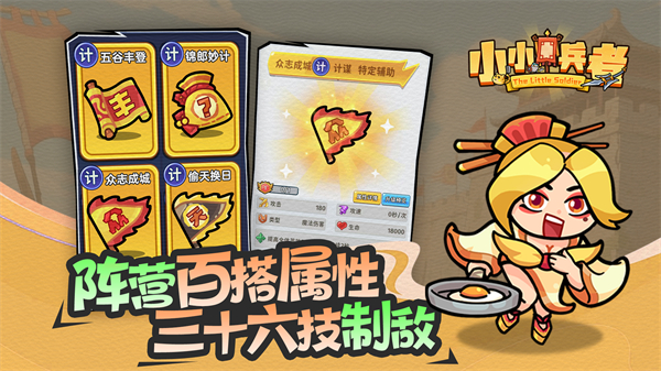 小小兵者截图1