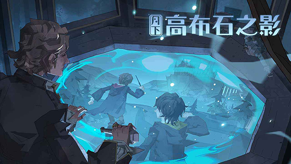 哈利波特魔法觉醒安卓版截图3