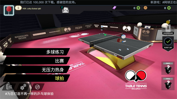 真实乒乓球比赛模拟手机版截图4