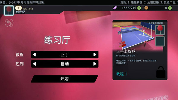 真实乒乓球比赛模拟手机版