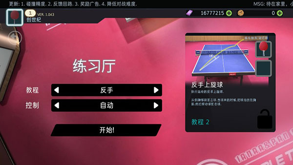 真实乒乓球比赛模拟手机版