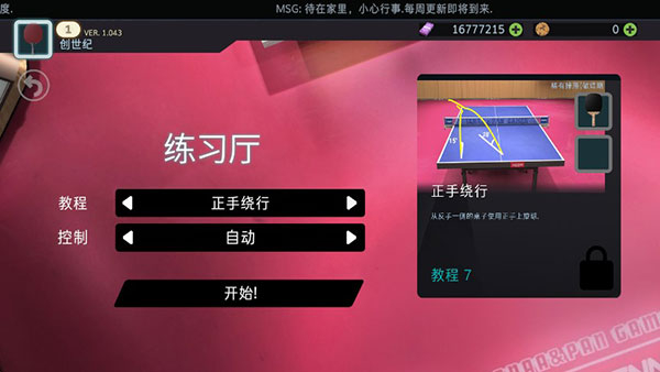 真实乒乓球比赛模拟手机版