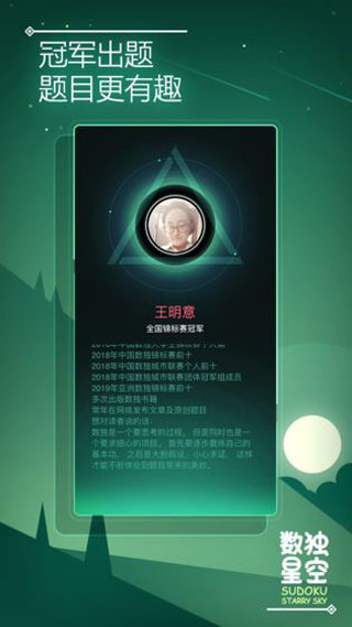数独星空截图3
