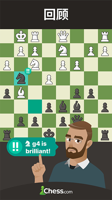 国际象棋手游截图2