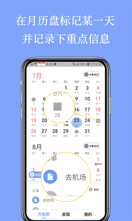 小枣万年历截图3