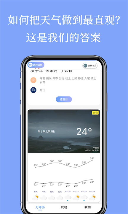 小枣万年历截图4
