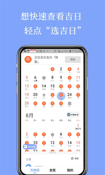 小枣万年历截图5