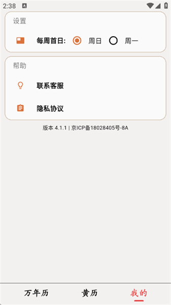 小枣万年历
