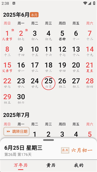 小枣万年历