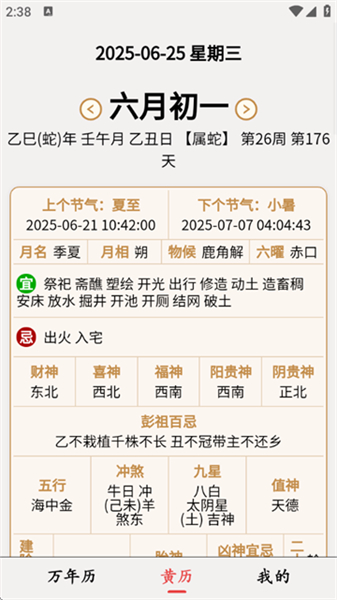 小枣万年历