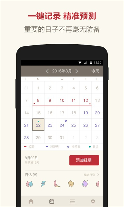 月记app截图1