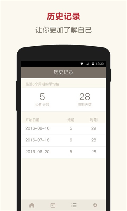 月记app截图3