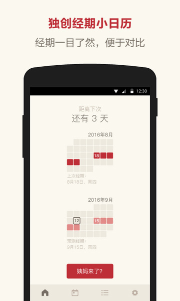 月记app