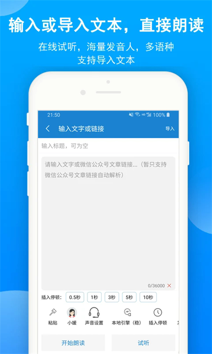 语音朗读助手安卓版截图1