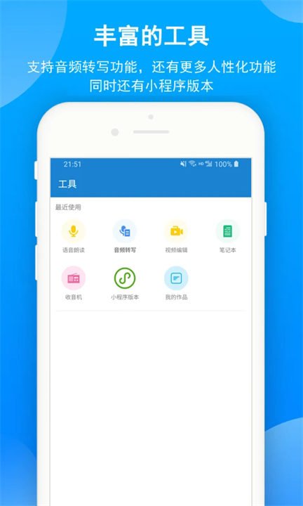 语音朗读助手安卓版截图2