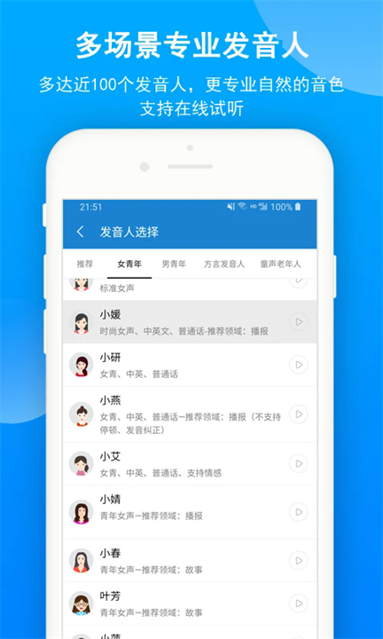 语音朗读助手安卓版截图3