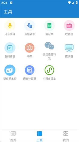 语音朗读助手安卓版