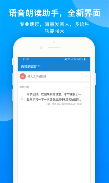 语音朗读助手安卓版