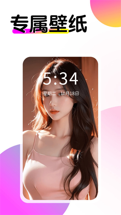 多美壁纸秀app截图1