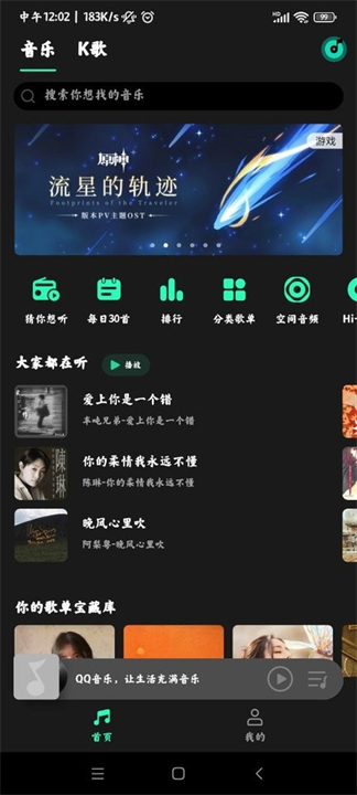 miui音乐app截图1